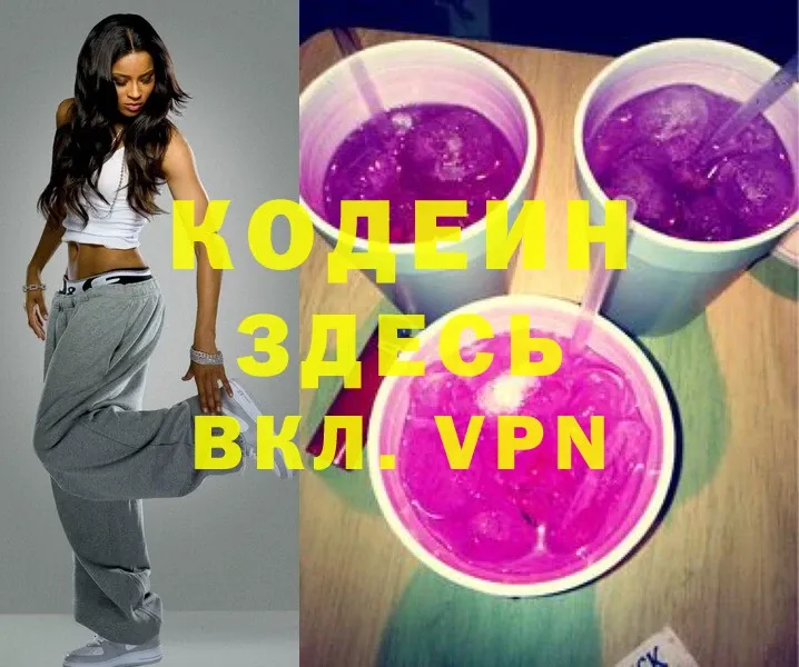 Кодеин Purple Drank  цены   Норильск 